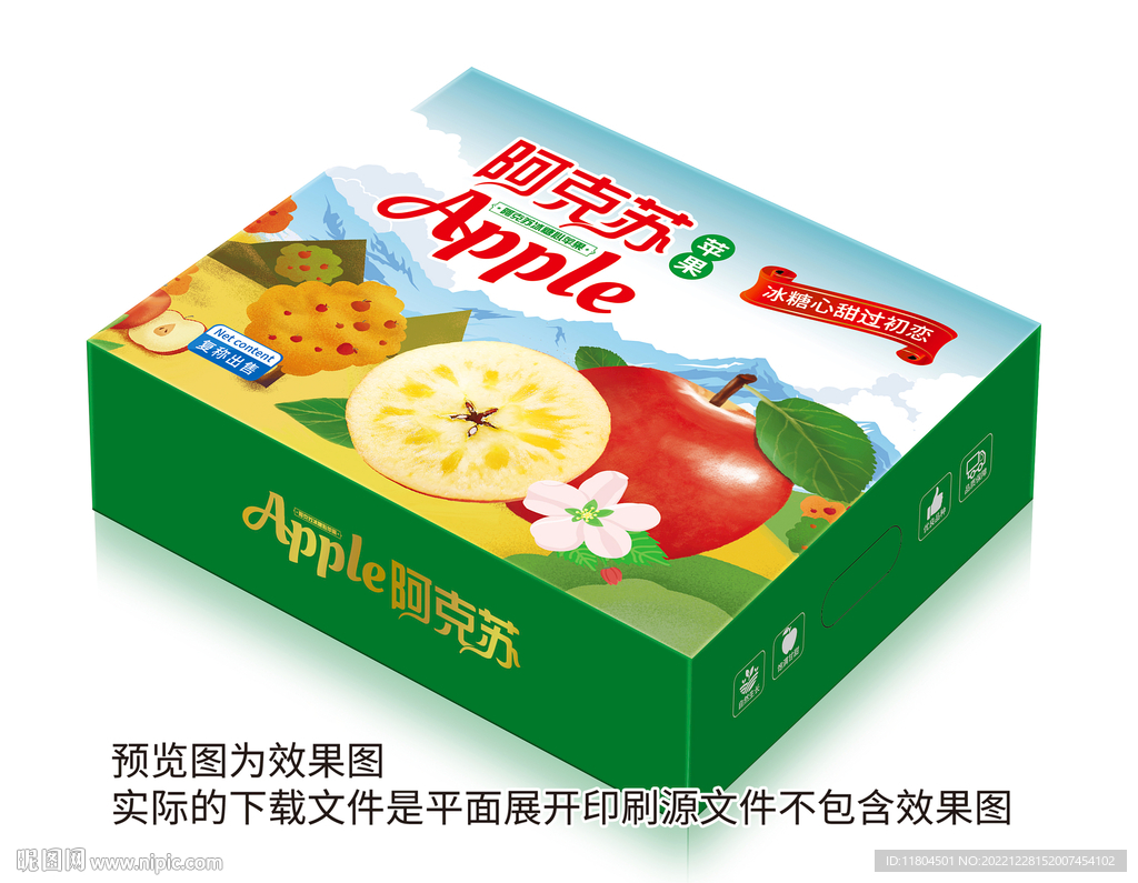 苹果包装平面印刷图