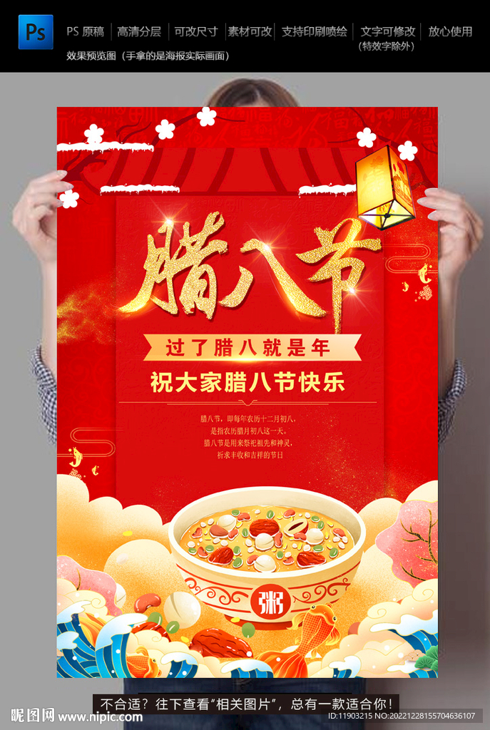 腊八节