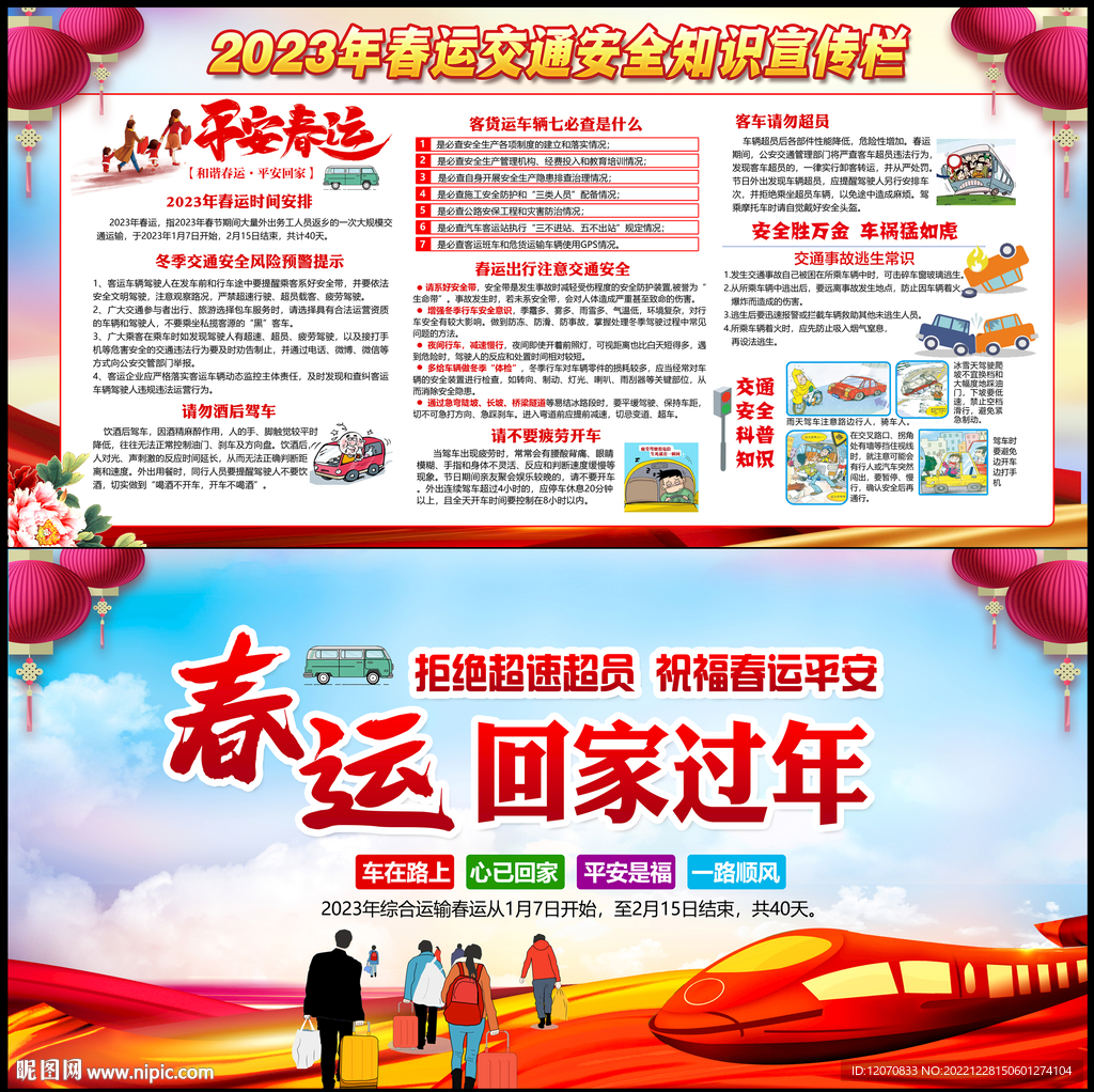 春运交通安全