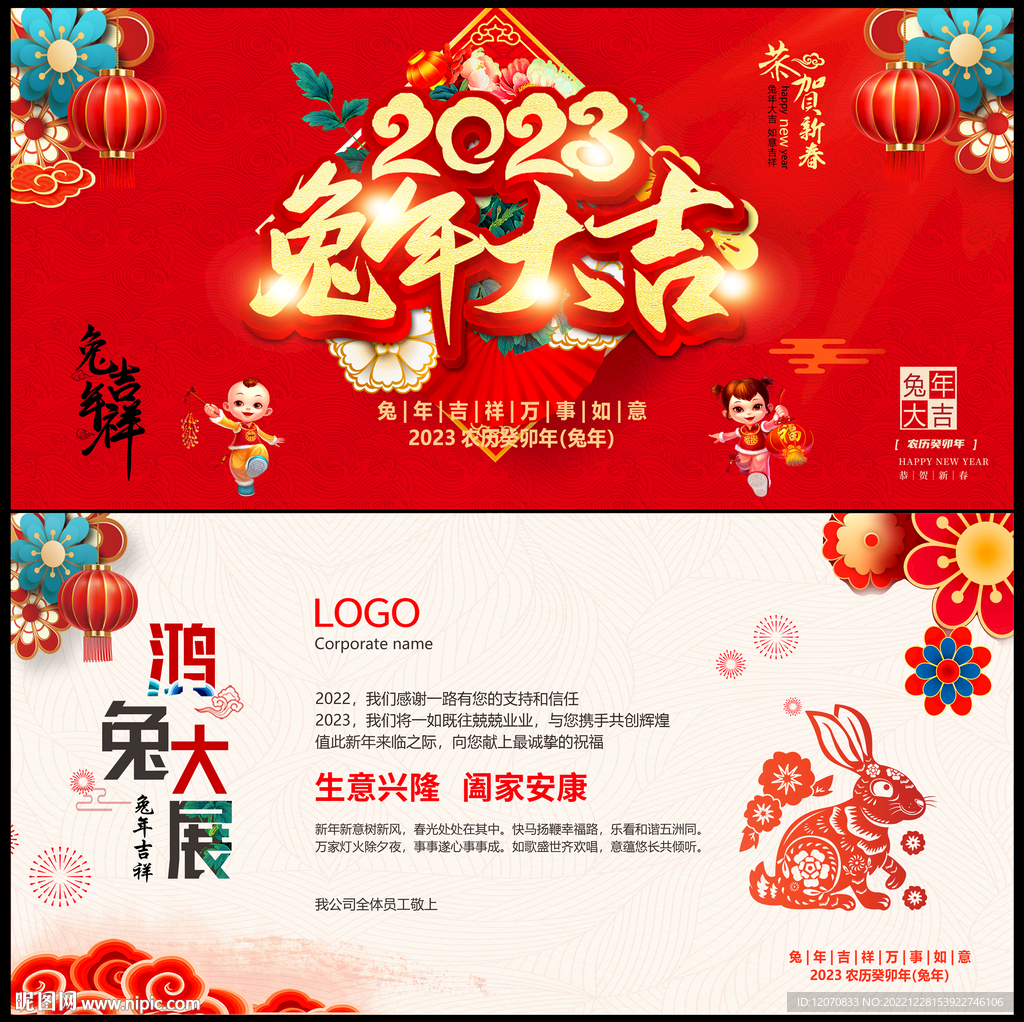 2023新年贺卡