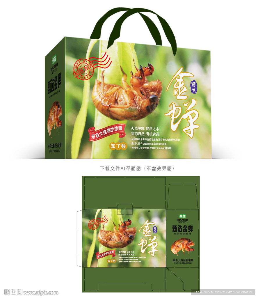 金蝉包装