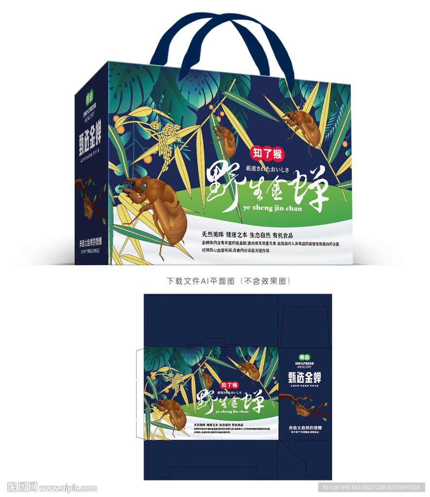 金蝉包装