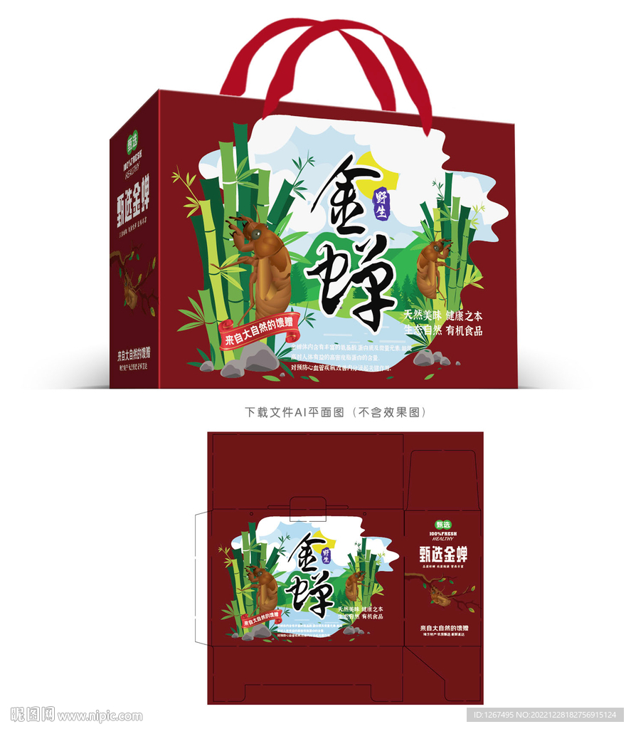 金蝉包装