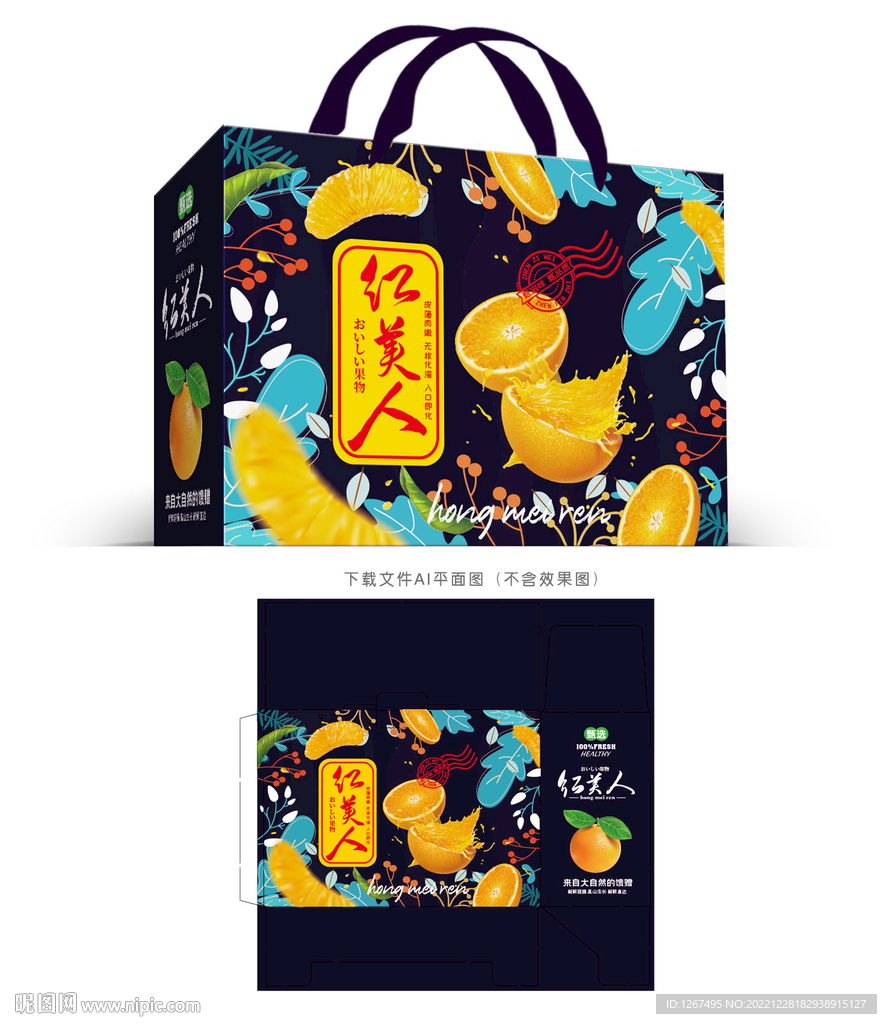 红美人柑橘设计