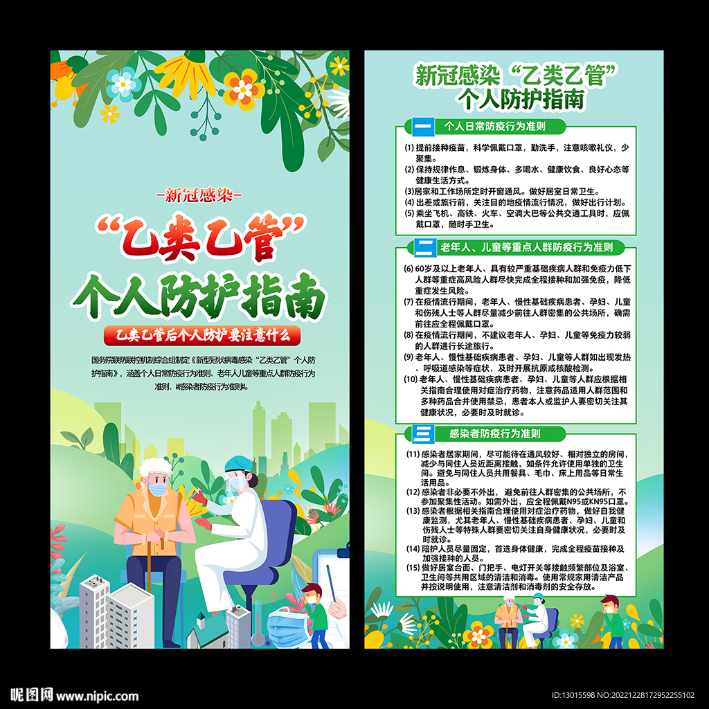 乙类乙管后个人防护要注意什么