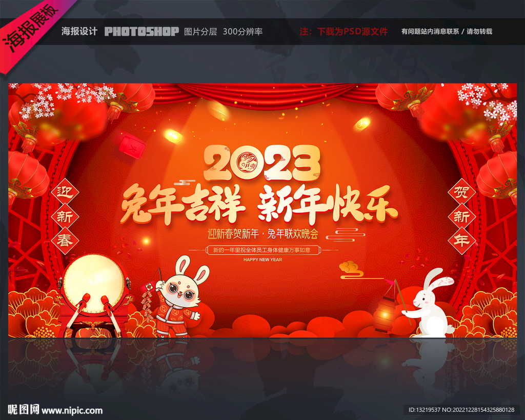 2023年新年晚会背景