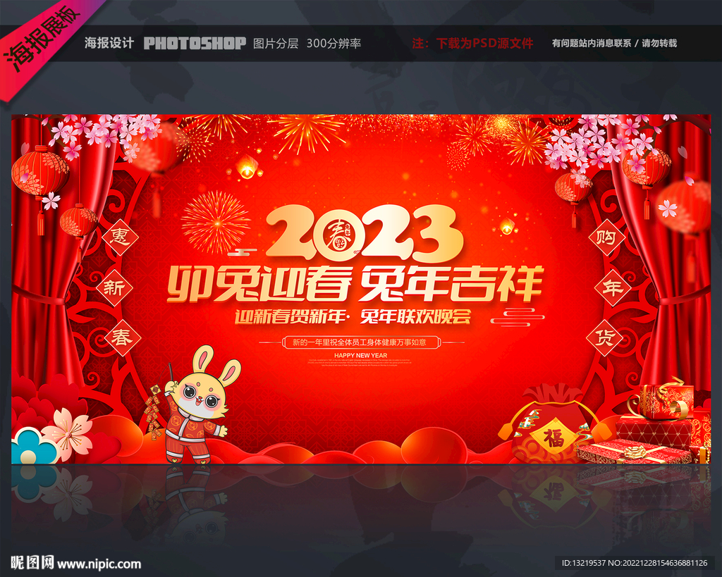新年晚会舞台背景