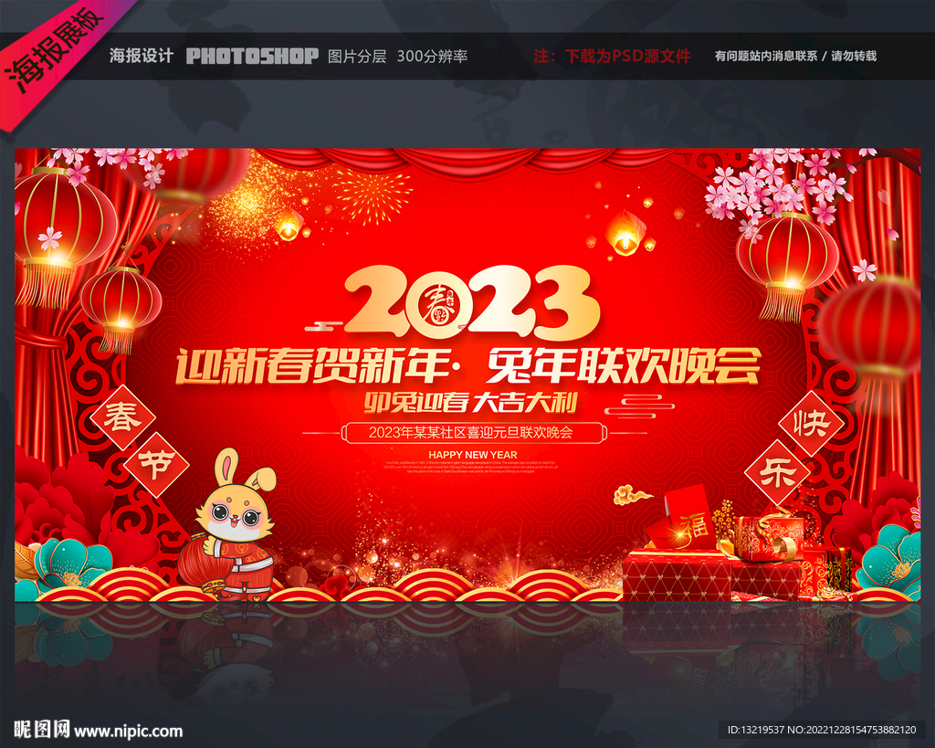 新年联欢晚会