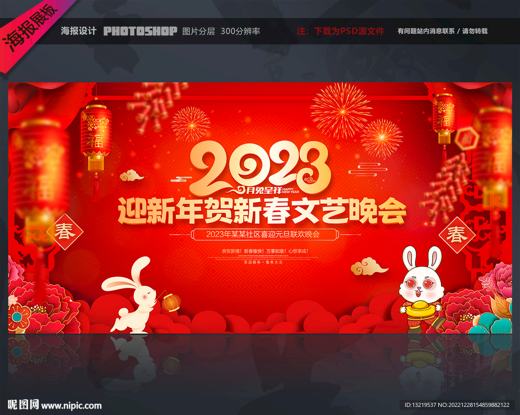 2023兔年晚会背景