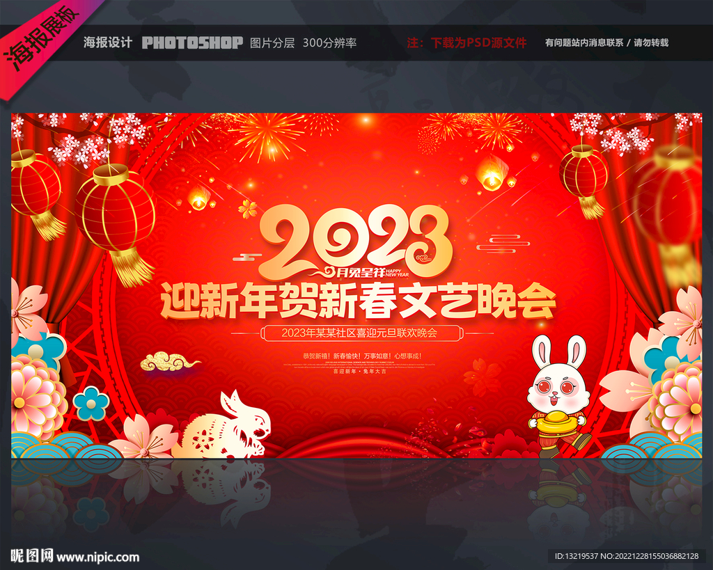 新年晚会