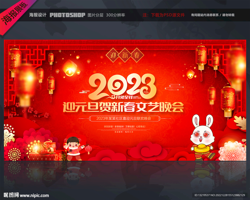 元旦晚会