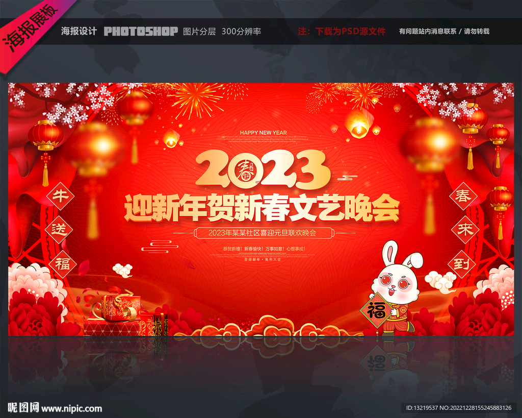 新年晚会