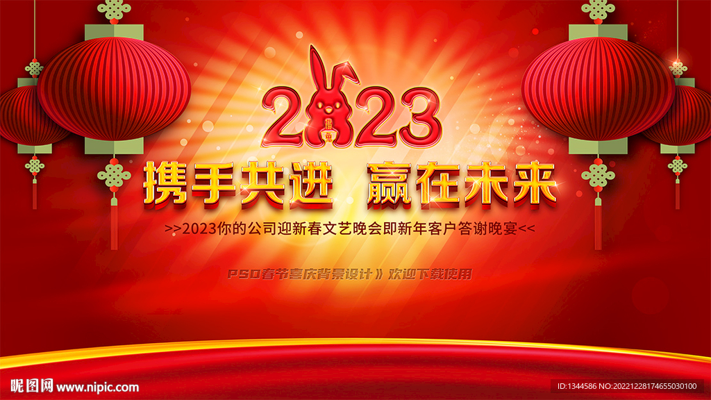 2023年会