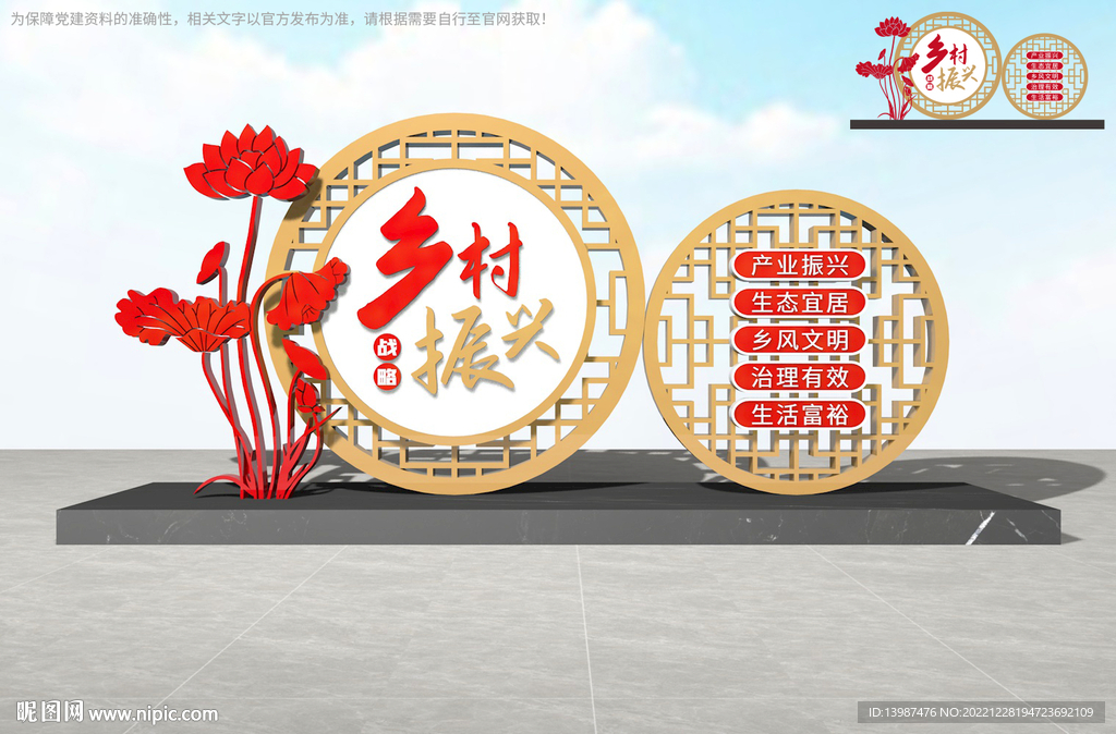 乡村振兴雕塑