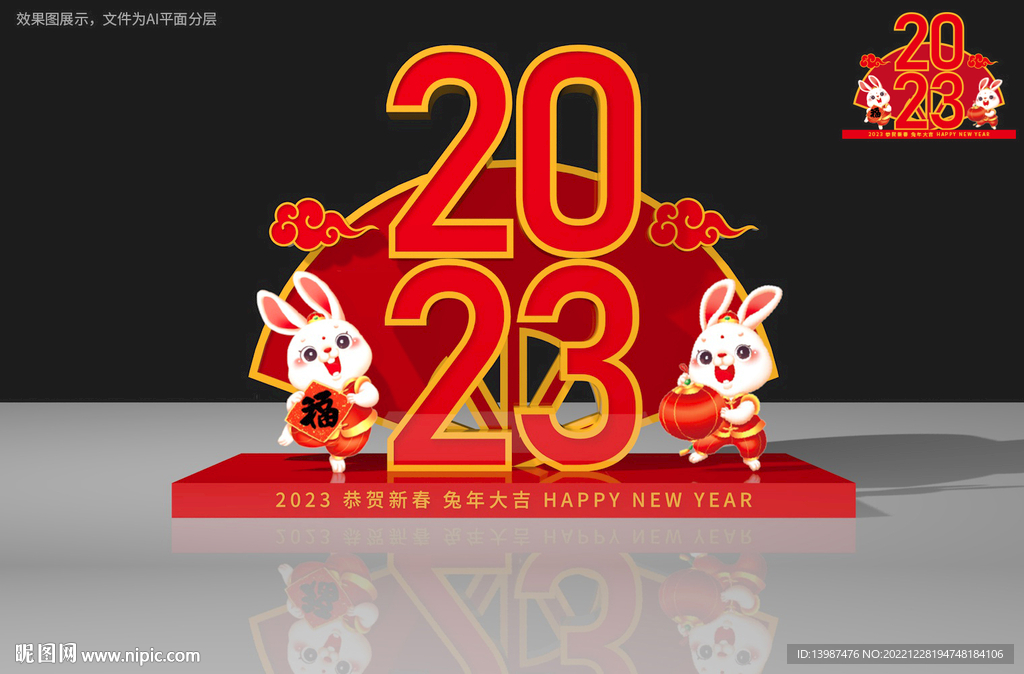 2023新年美陈雕塑