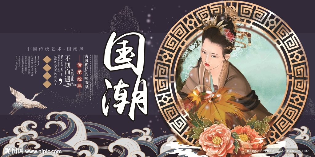 国潮 