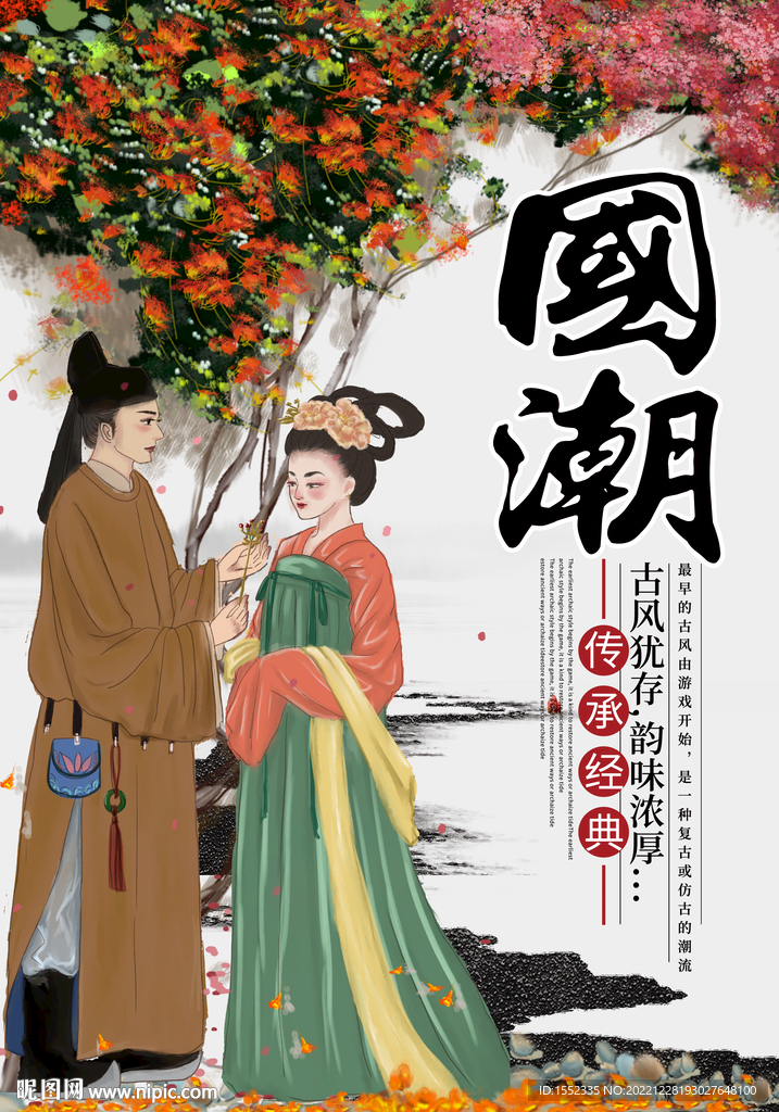 国潮