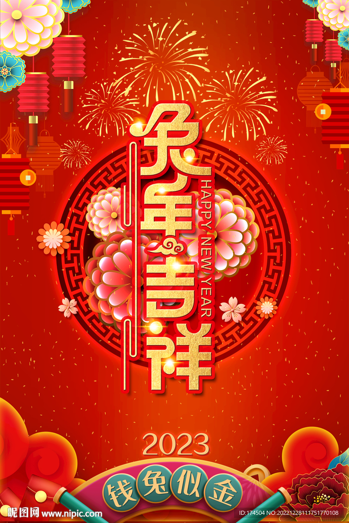 兔年吉祥