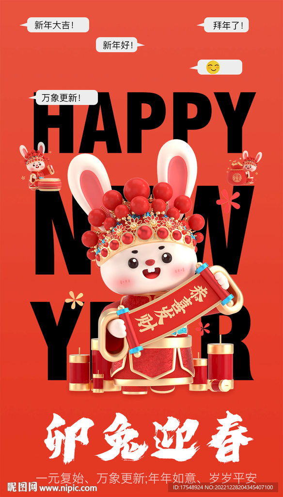 春节海报