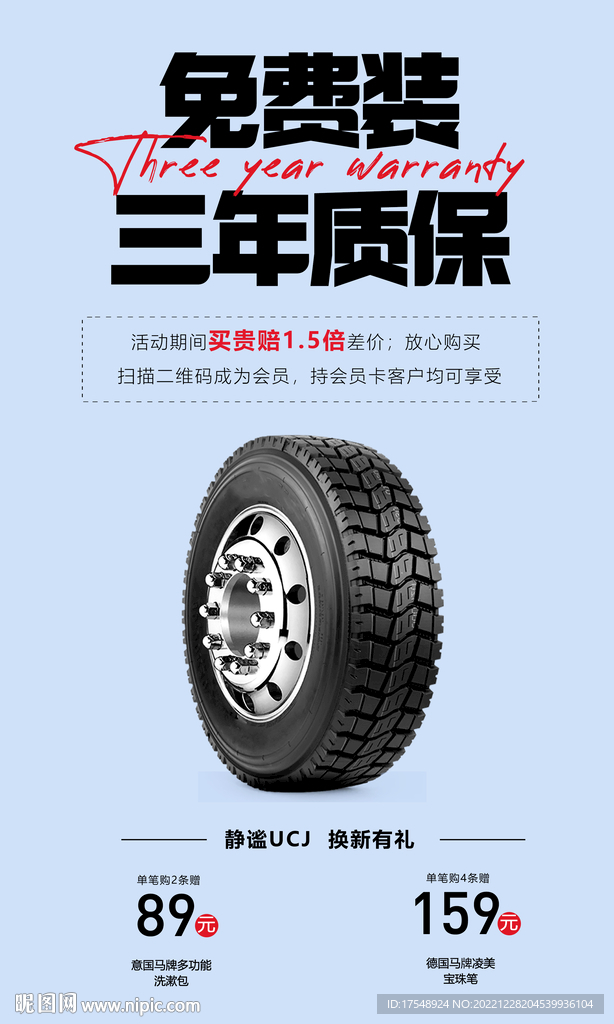 轮胎海报