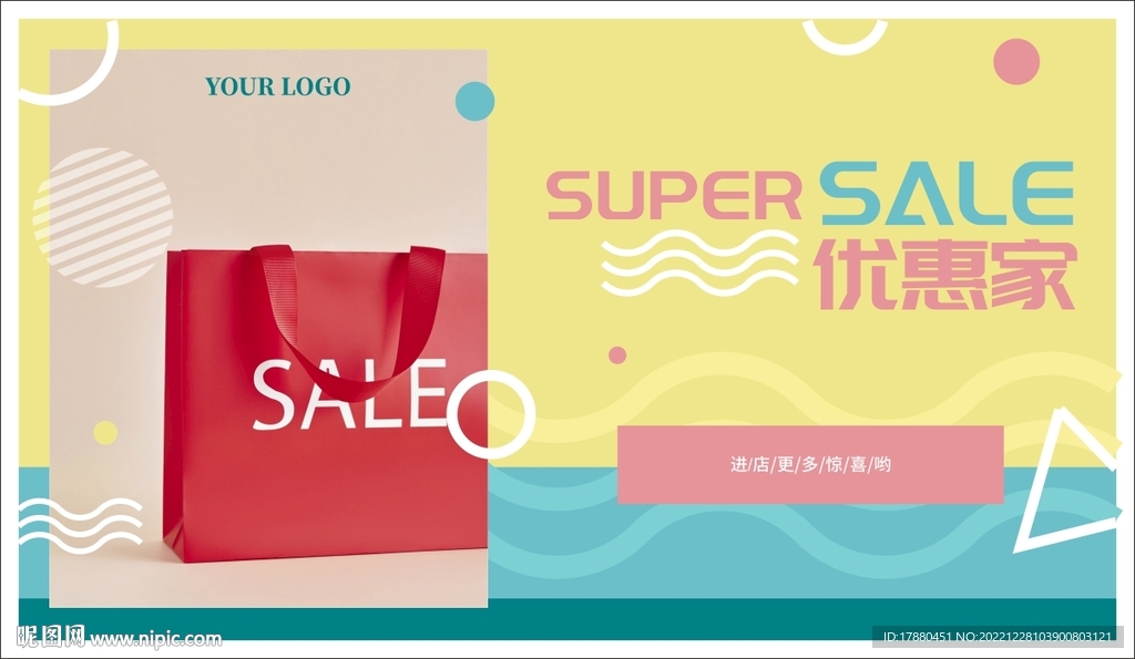 商场优惠活动海报