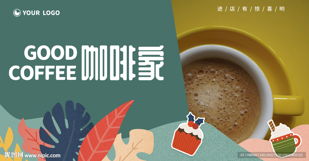 咖啡店宣传海报