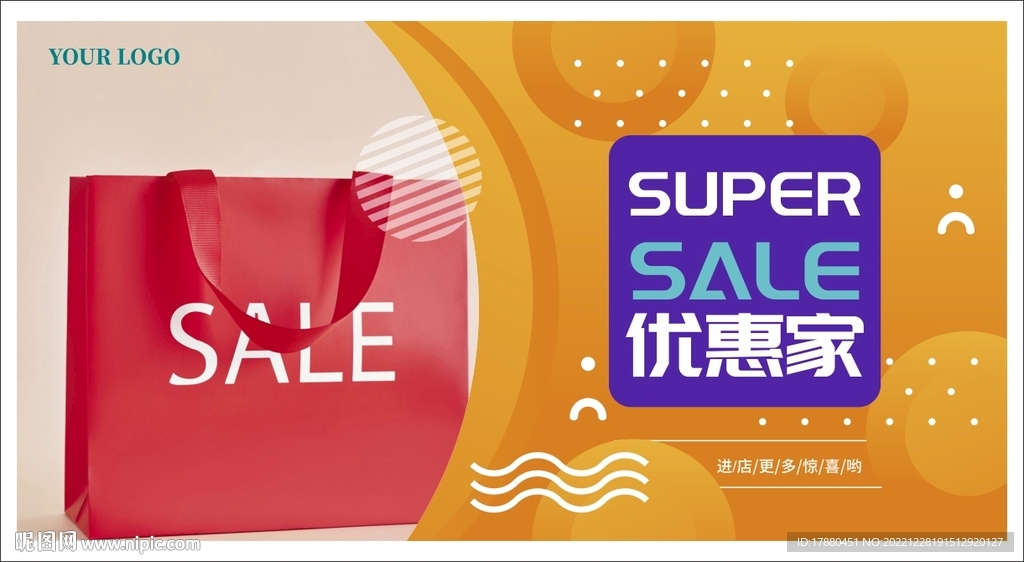 商场优惠活动海报