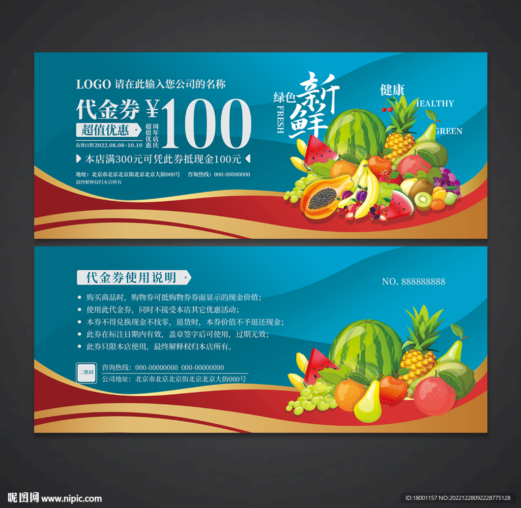 水果代金券
