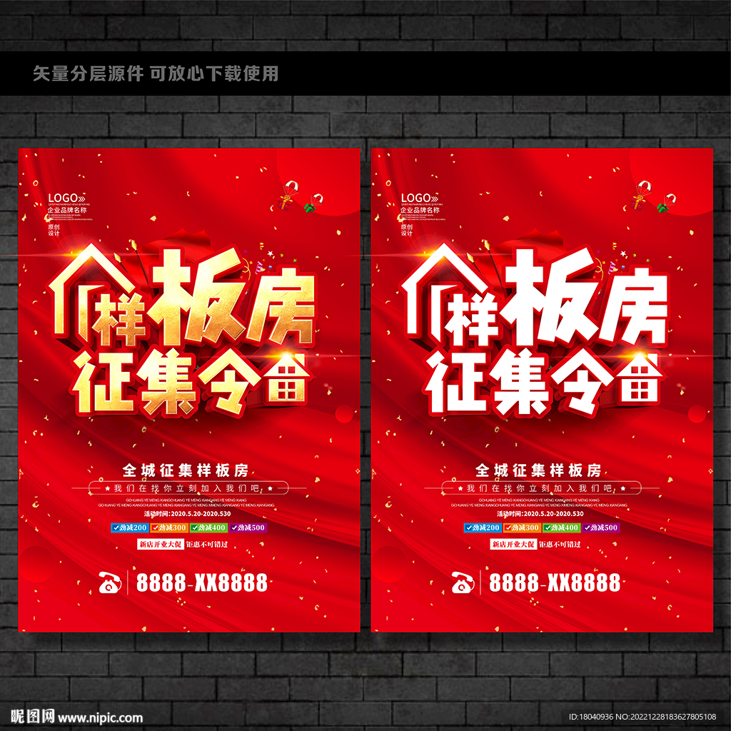 样板房征集 
