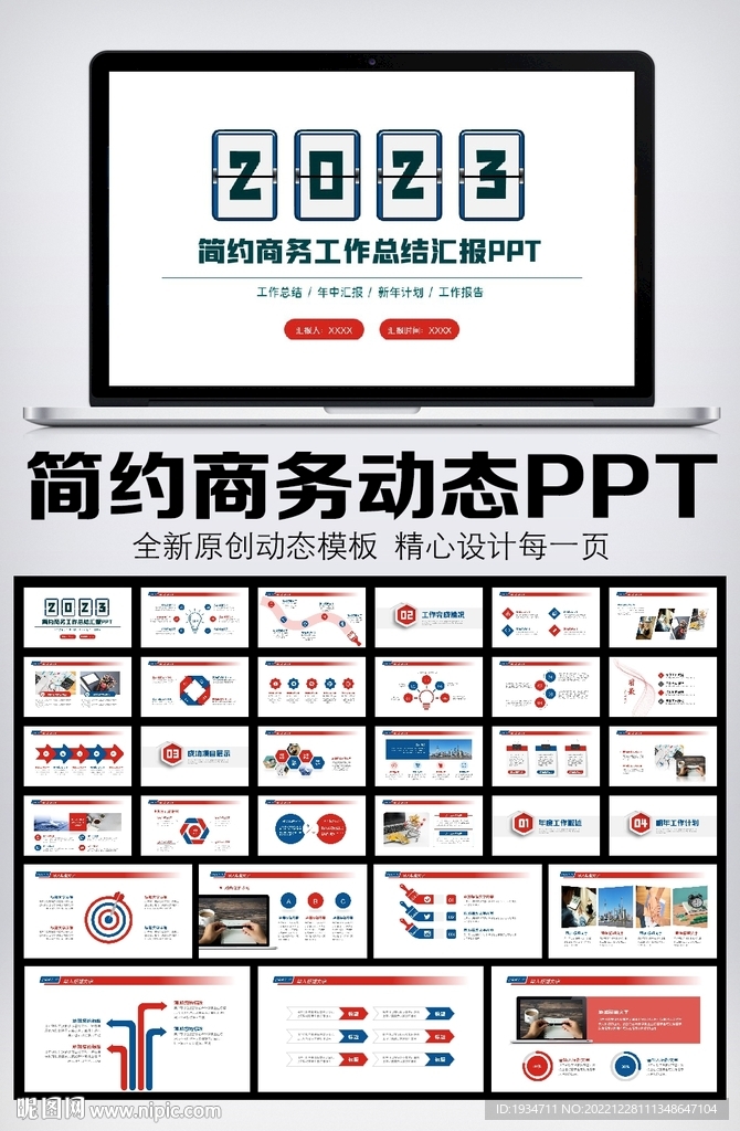 简约商务2023年终总结汇报P