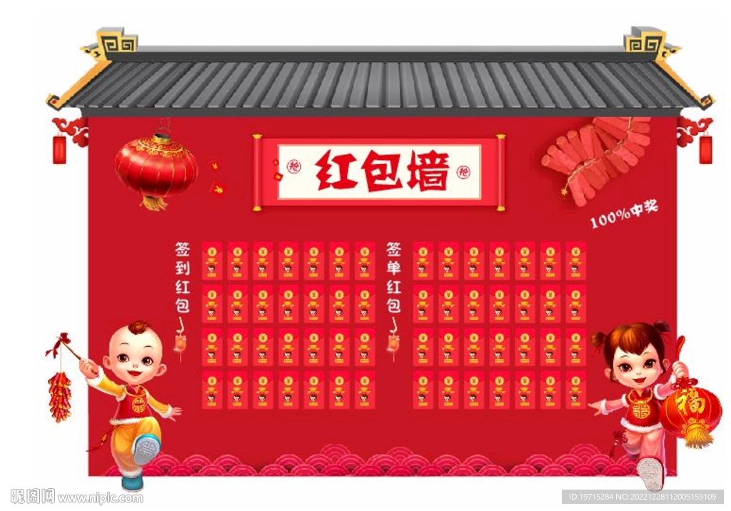 新年红包墙