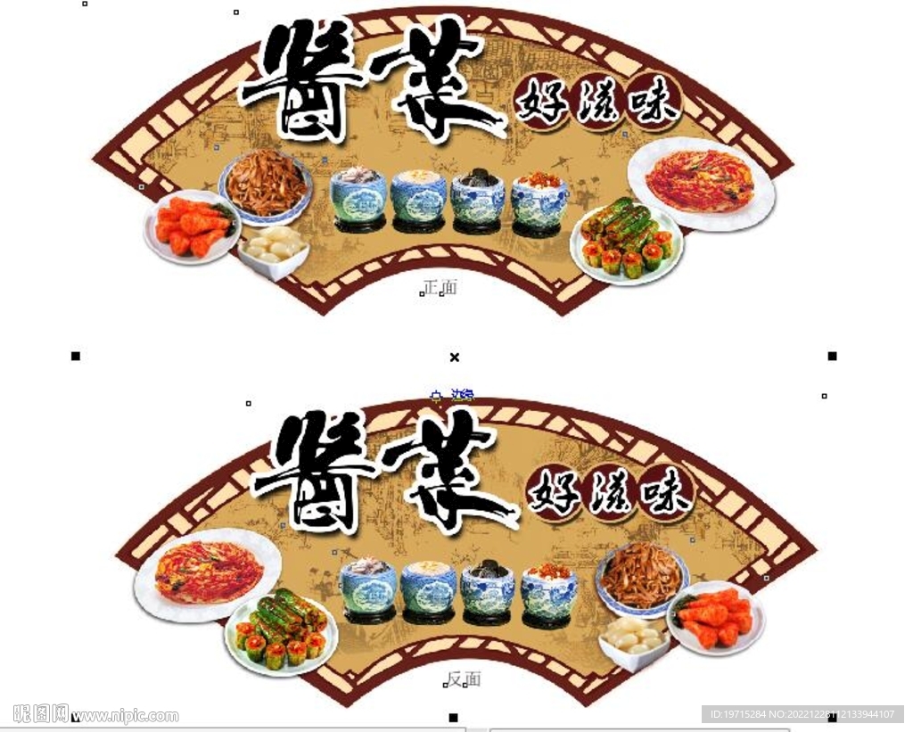 酱菜吊牌