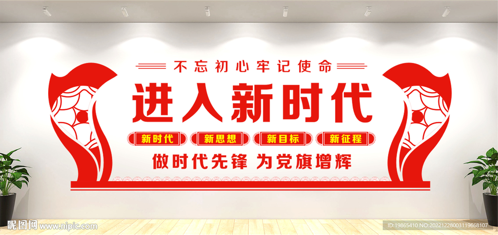 党建文化墙