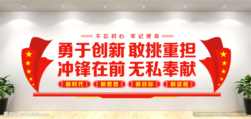 党建文化墙