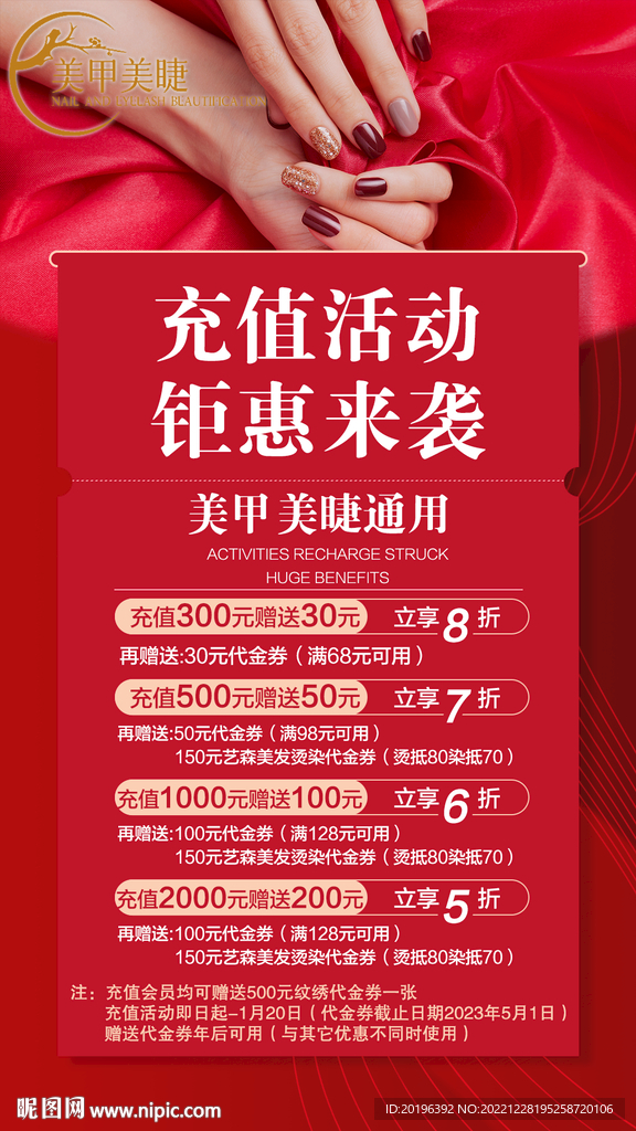 美容美睫美甲活动海报