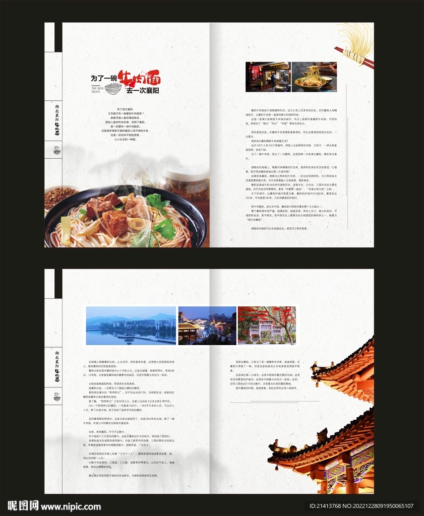 餐饮杂志设计 