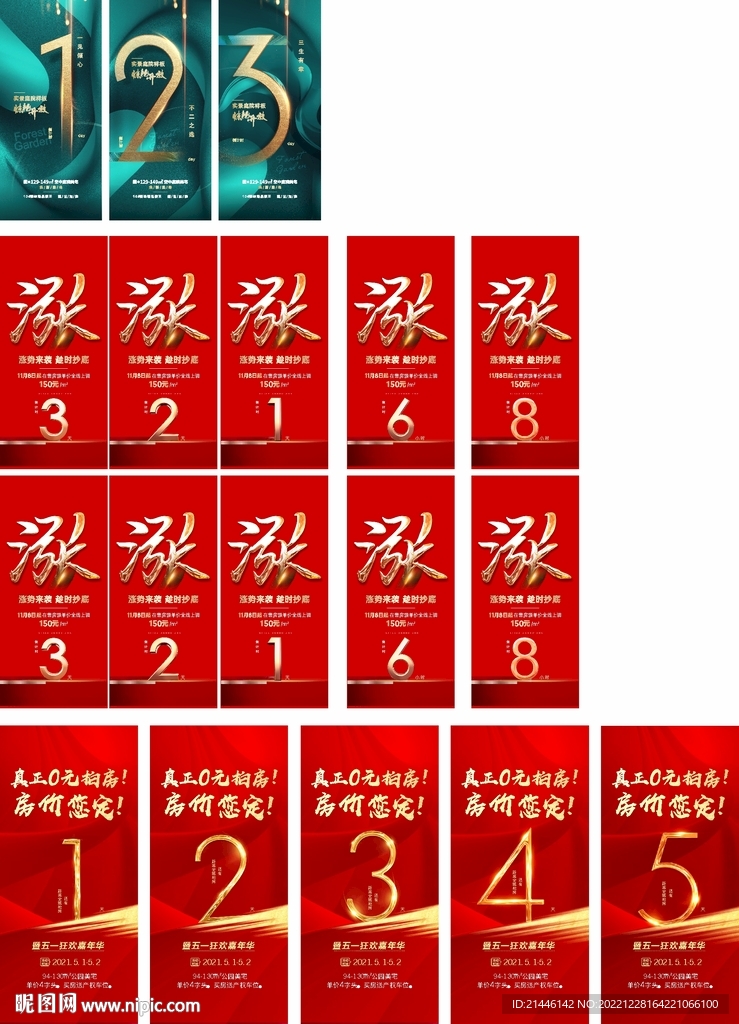 倒计时