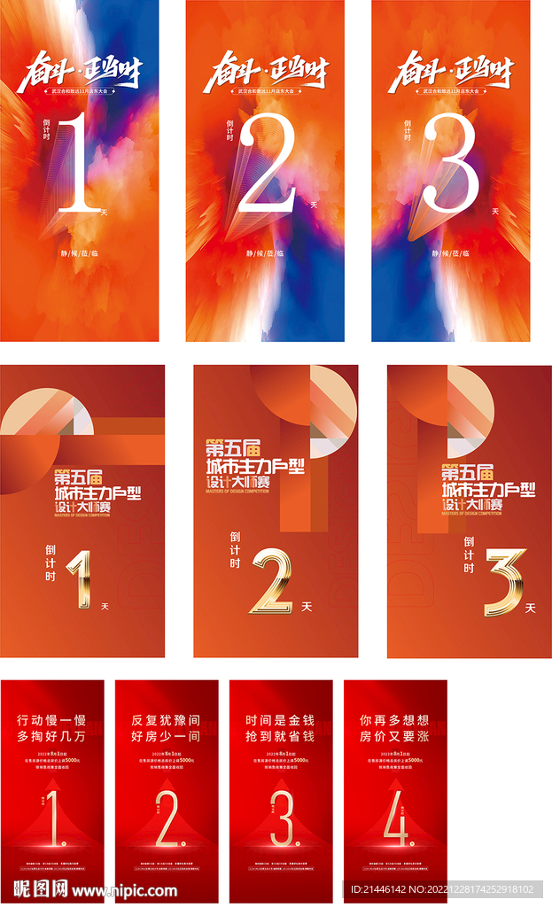 倒计时