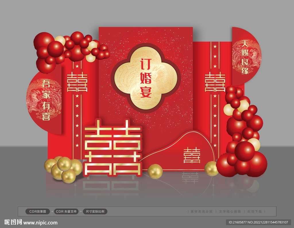 订婚宴