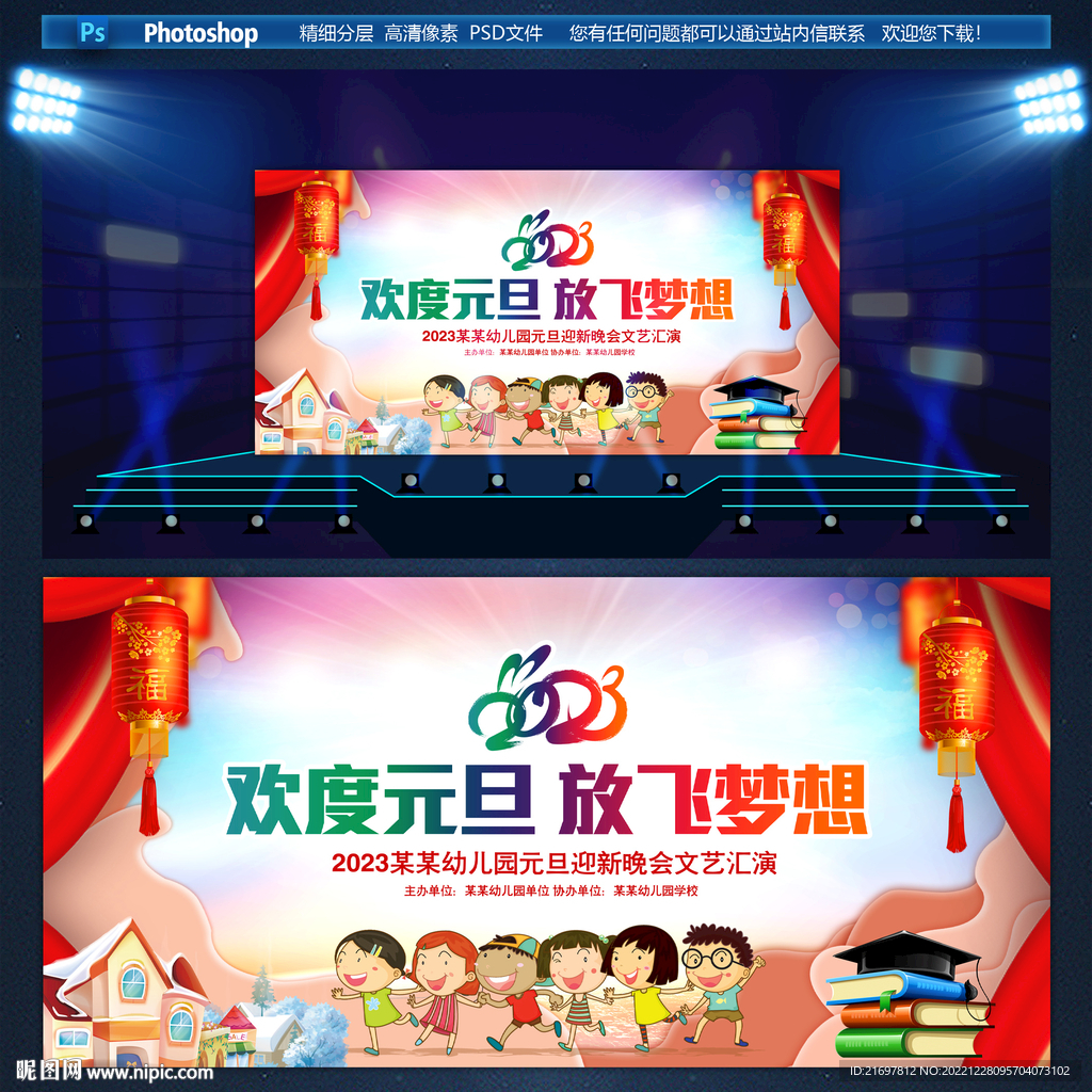 幼儿园元旦晚会