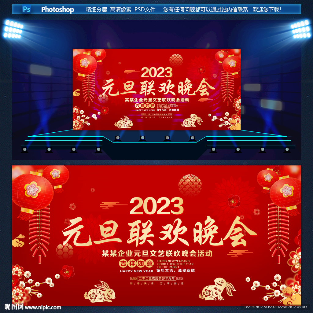 元旦晚会