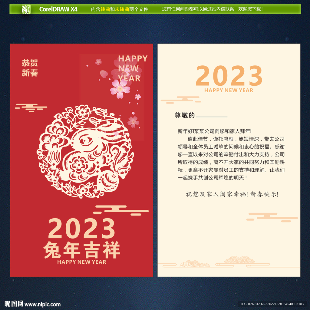 新年贺卡
