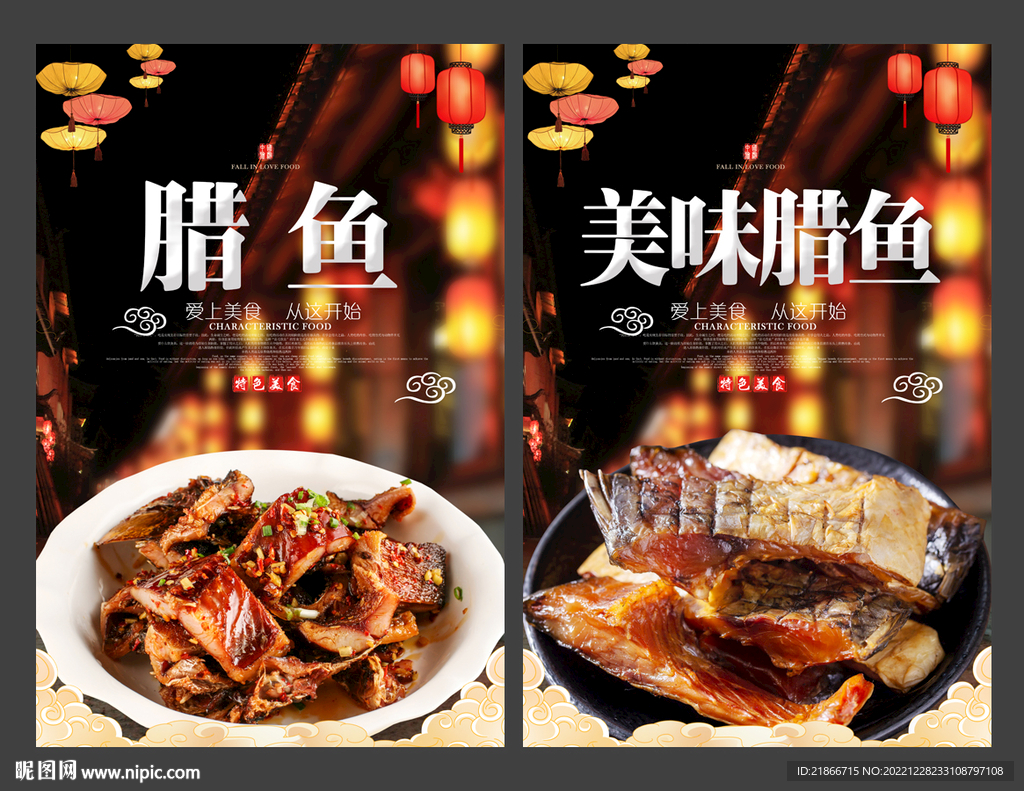 腊鱼