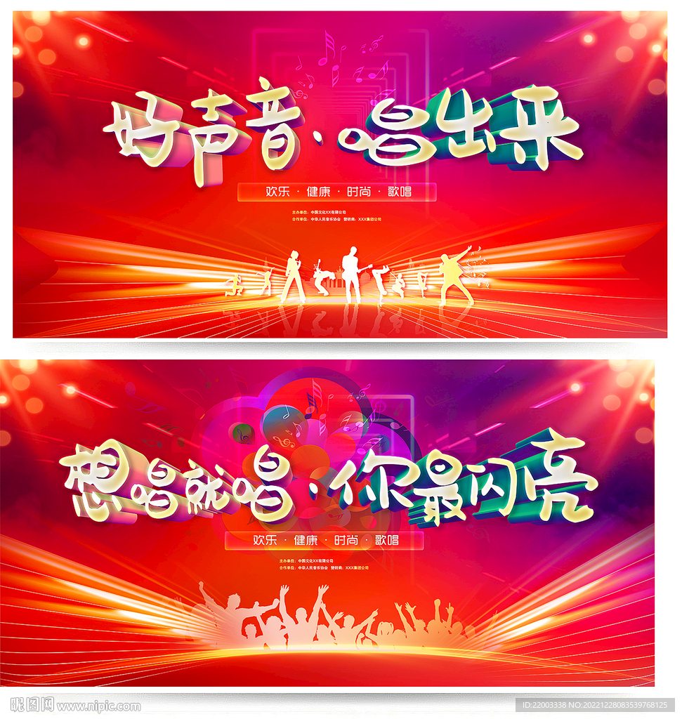 歌唱比赛