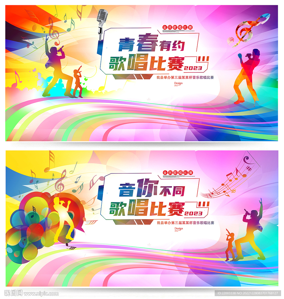 歌唱比赛