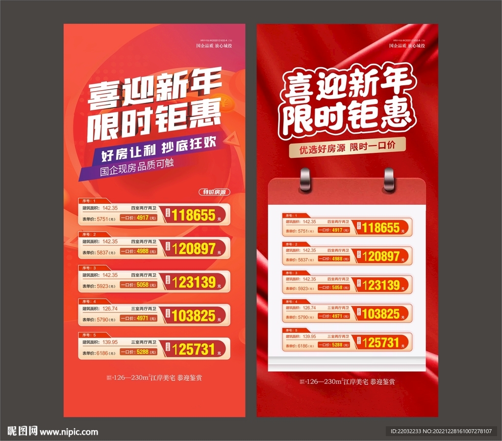 房地产特价房