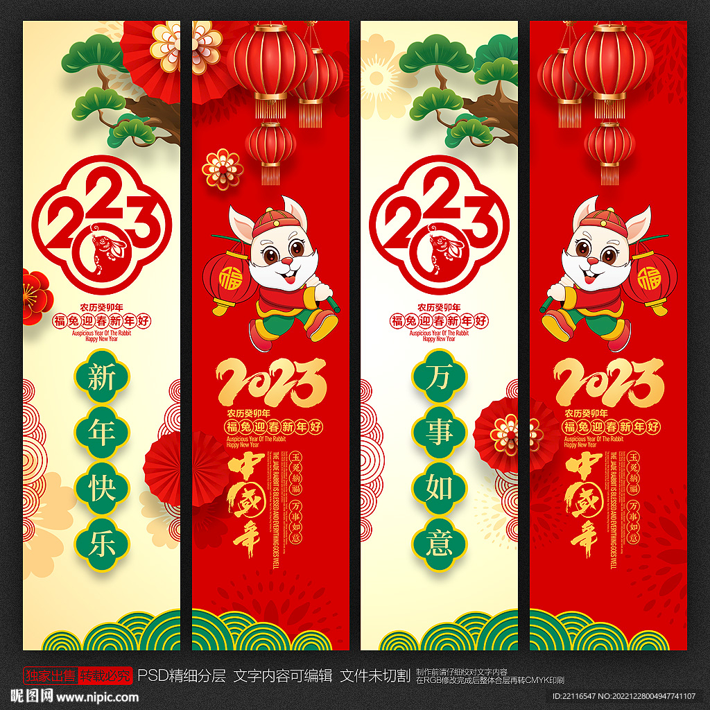 2023兔年吊旗
