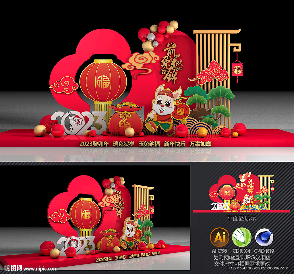 新年美陈