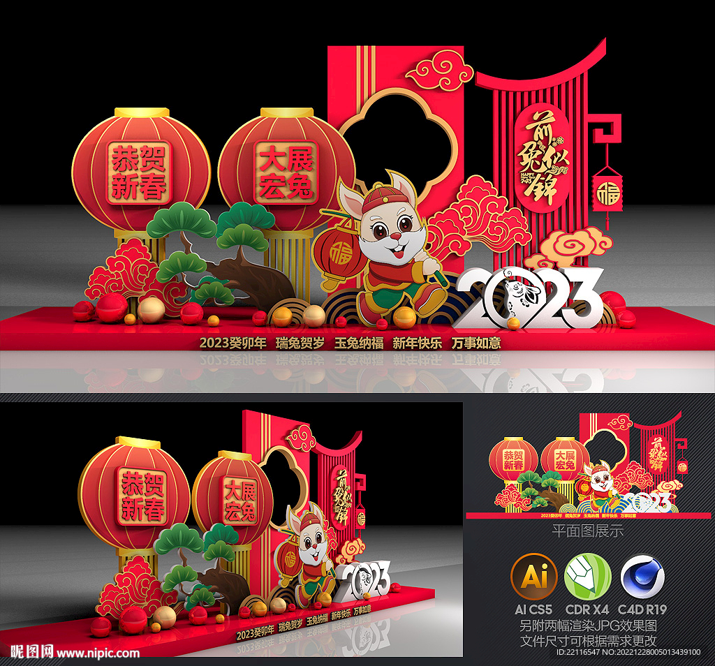 兔年美陈布置