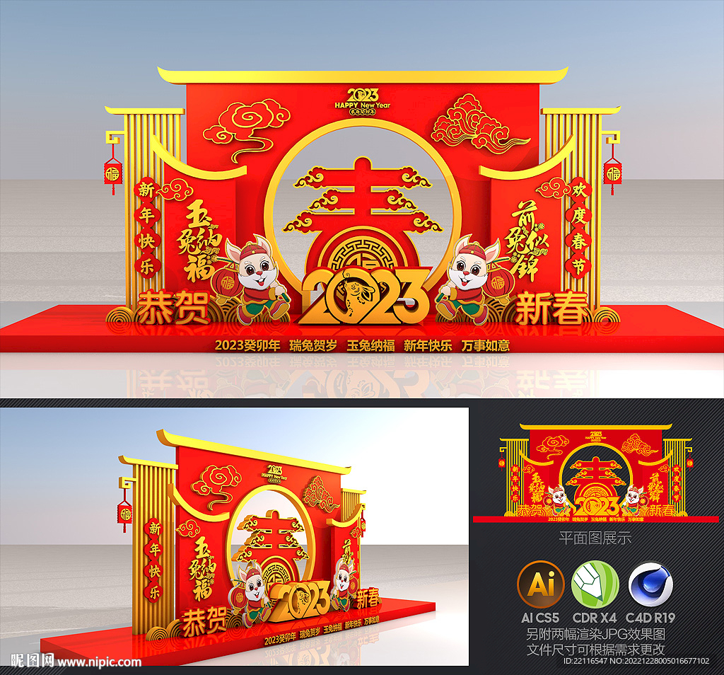 2023新年造型